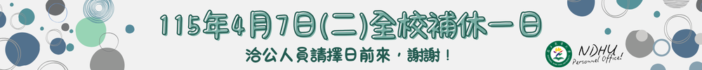 0407補休一日